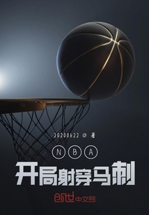 NBA开局射穿马刺" width="120" height="150"