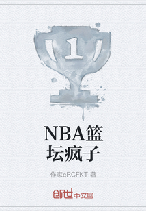 NBA篮坛疯子" width="120" height="150"