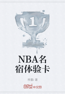 NBA名宿体验卡" width="120" height="150"