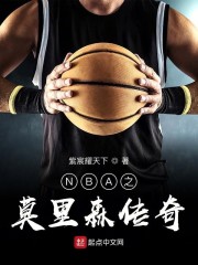 NBA之莫里森传奇" width="120" height="150"