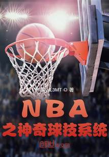 NBA之神奇球技系统" width="120" height="150"