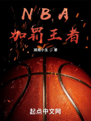 NBA：加罚王者" width="120" height="150"