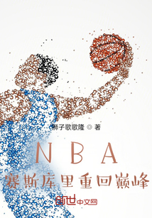 NBA：赛斯库里重回巅峰" width="120" height="150"