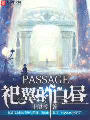 PASSAGE之祀翼的白昼" width="120" height="150"