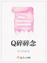 Q碎碎念" width="120" height="150"