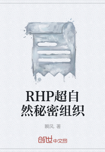 RHP超自然秘密组织" width="120" height="150"