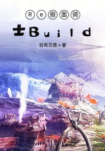 Re假面骑士Build" width="120" height="150"