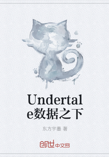 Undertale数据之下" width="120" height="150"