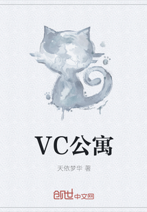 VC公寓" width="120" height="150"