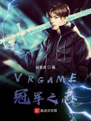 VRGAME冠军之志" width="120" height="150"