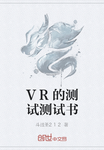 VR的测试测试书" width="120" height="150"