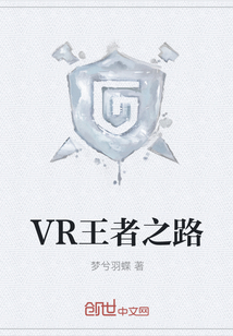 VR王者之路" width="120" height="150"