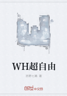 WH超自由" width="120" height="150"