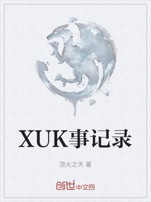 XUK事记录" width="120" height="150"