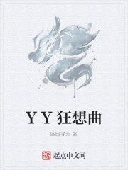 YY狂想曲" width="120" height="150"