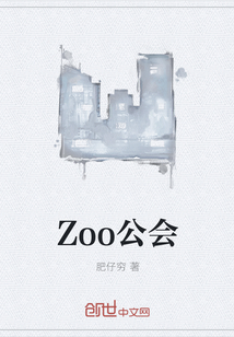 Zoo公会" width="120" height="150"