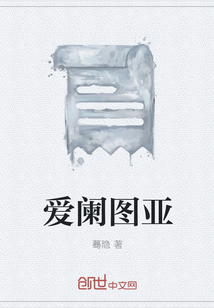 爱阑图亚" width="120" height="150"