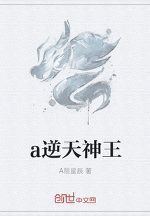 a逆天神王" width="120" height="150"