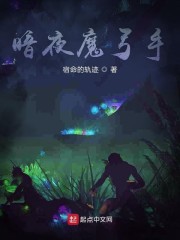 暗夜魔弓手" width="120" height="150"