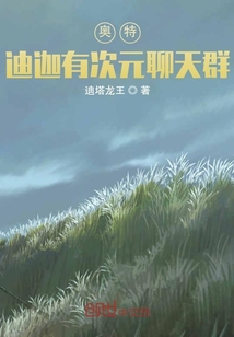 奥特：迪迦有次元聊天群" width="120" height="150"