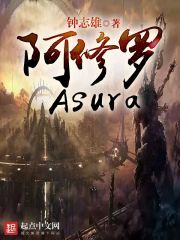 阿修罗Asura" width="120" height="150"