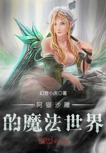 阿银沙雕的魔法世界" width="120" height="150"