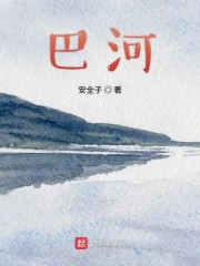 巴河