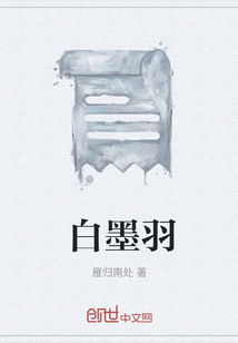 白墨羽" width="120" height="150"