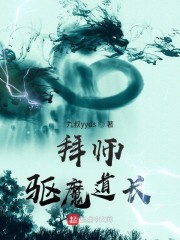 拜师驱魔道长" width="120" height="150"