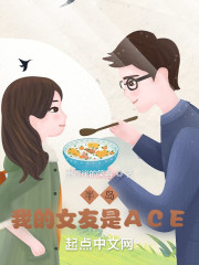 半岛：我的女友是ACE" width="120" height="150"