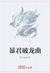 暴君破龙曲" width="120" height="150"