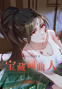 宝藏词曲人" width="120" height="150"