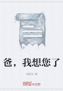 爸，我想您了" width="120" height="150"