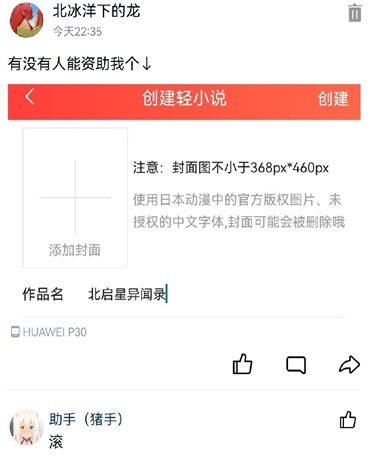 北启星异闻录" width="120" height="150"