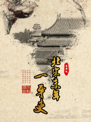 北宋末年一牙吏" width="120" height="150"