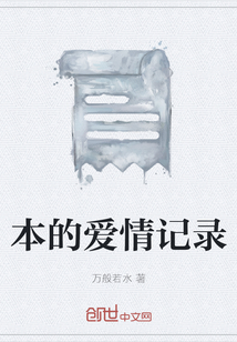 本的爱情记录" width="120" height="150"