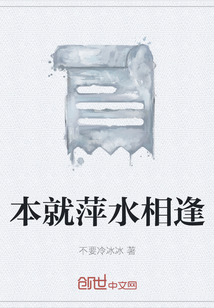 本就萍水相逢" width="120" height="150"