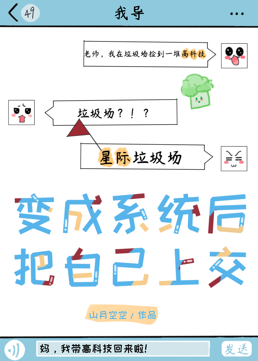 变成系统后把自己上交了" width="120" height="150"