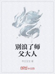 别浪了师父大人" width="120" height="150"