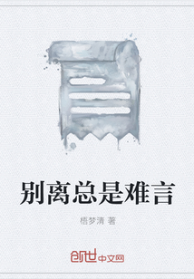 别离总是难言" width="120" height="150"