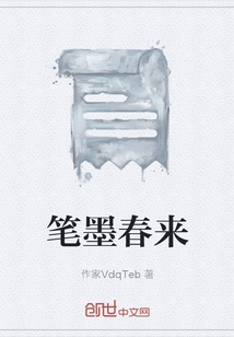 笔墨春来" width="120" height="150"