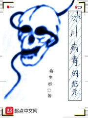 冰川病毒的纪元" width="120" height="150"