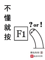 不懂就按F1" width="120" height="150"