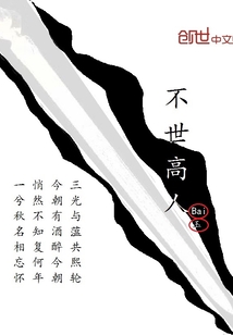 不世高人" width="120" height="150"