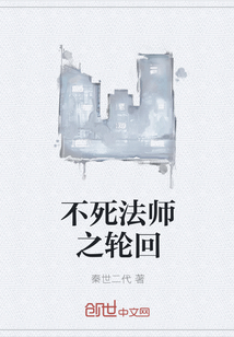 不死法师之轮回" width="120" height="150"