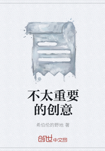 不太重要的创意" width="120" height="150"