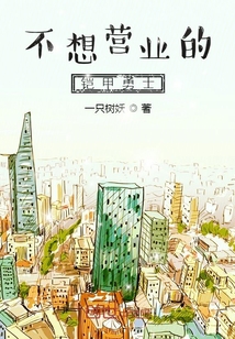 不想营业的铠甲勇士" width="120" height="150"