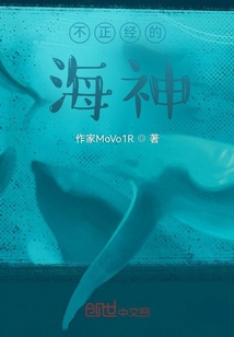 不正经的海神" width="120" height="150"