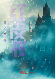 曾经有本红皮书" width="120" height="150"