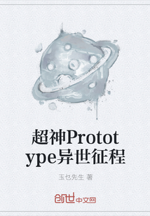 超神Prototype异世征程" width="120" height="150"